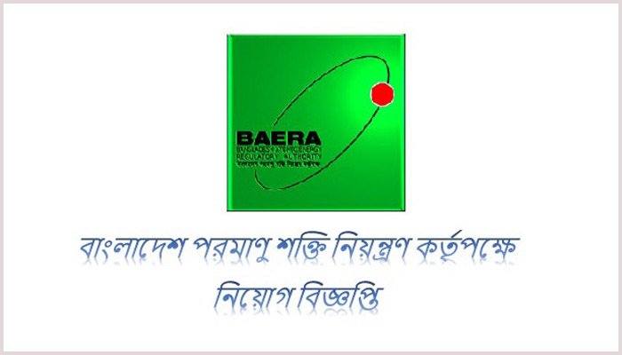 লোক নেবে বাংলাদেশ পরমাণু শক্তি নিয়ন্ত্রণ কর্তৃপক্ষ